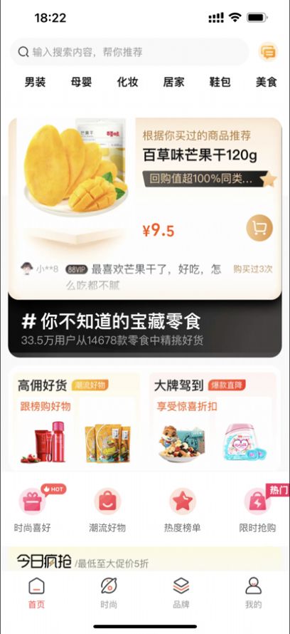 趣百花购物app官方版下载 1.1.19