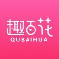 趣百花购物app官方版下载 1.1.19