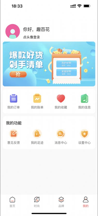 趣百花购物app官方版下载 1.1.19