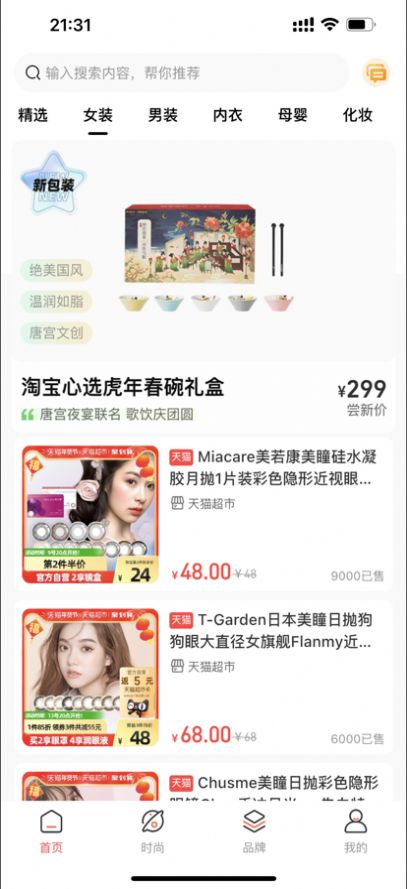 趣百花购物app官方版下载 1.1.19