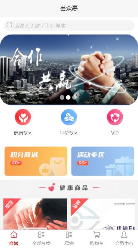 芸众惠软件