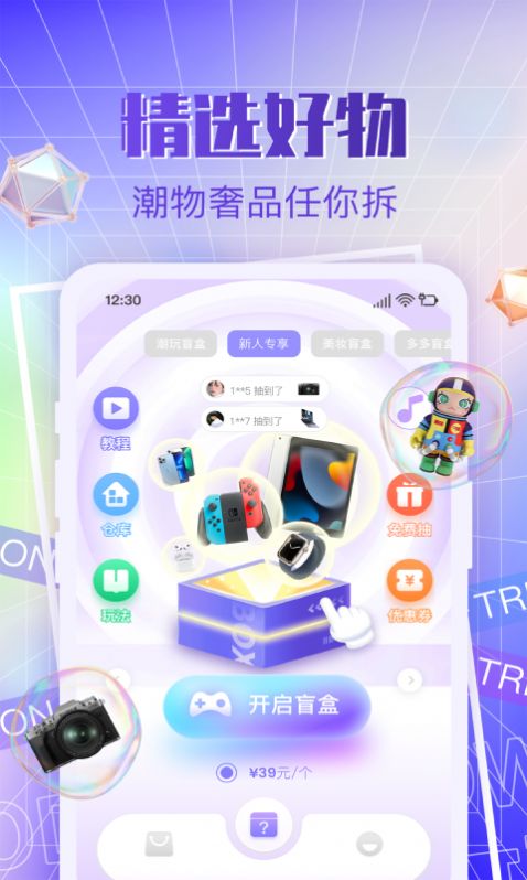 多多潮玩盲app