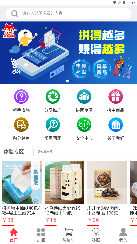 翻翻易购安卓版