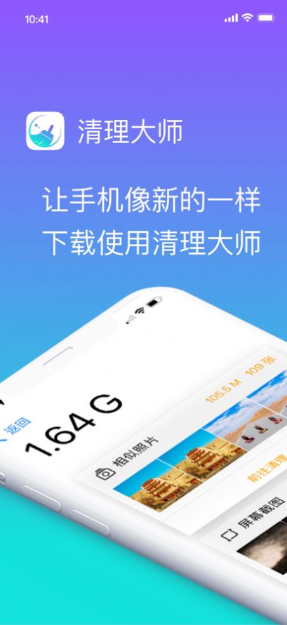 智能照片清理大师app最新版下载 1.0.0