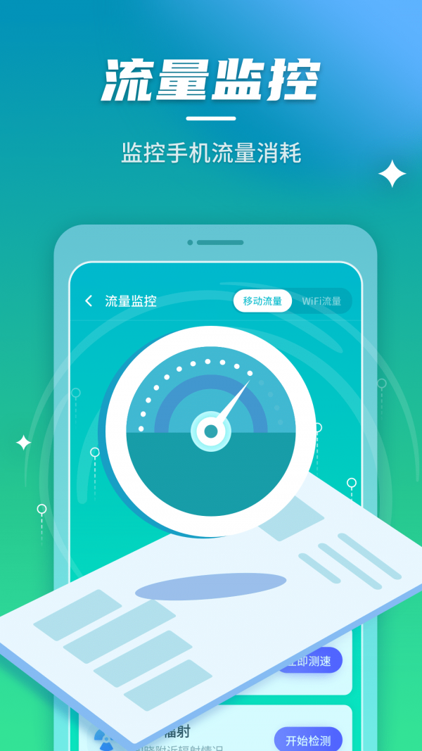 安心连wifi app