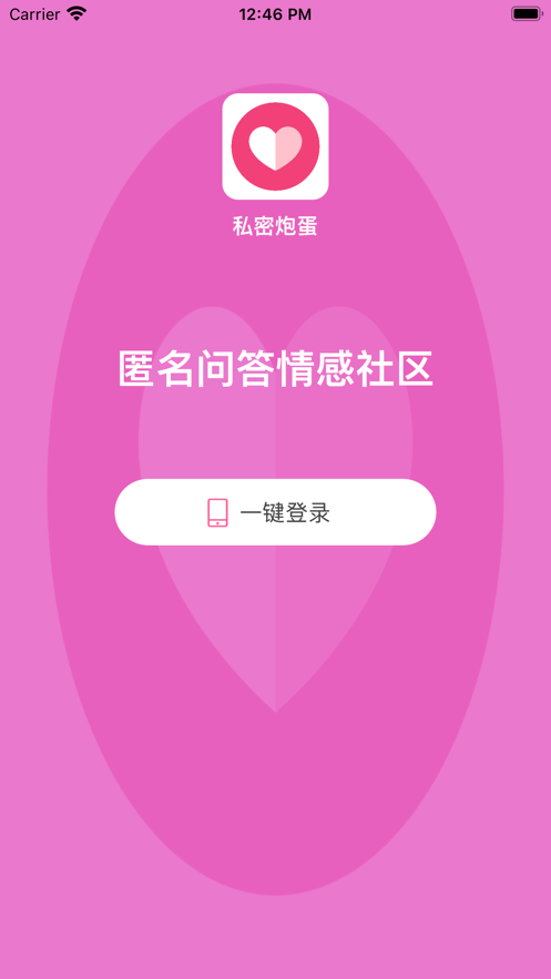 私密炮蛋