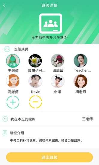 aclass线上教室app