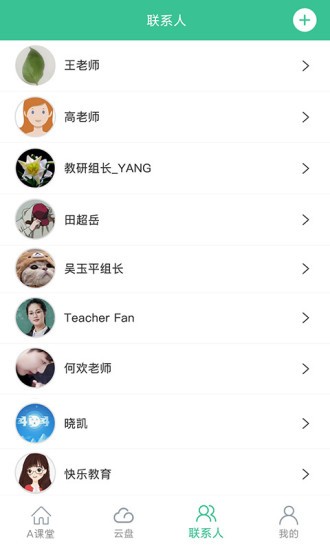 aclass线上教室app