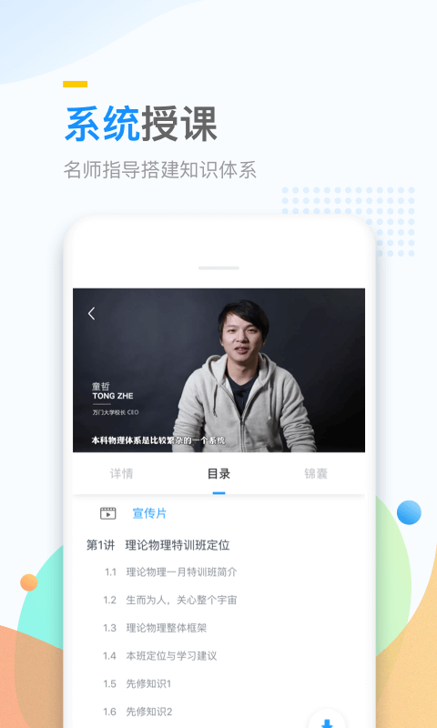 万门好课