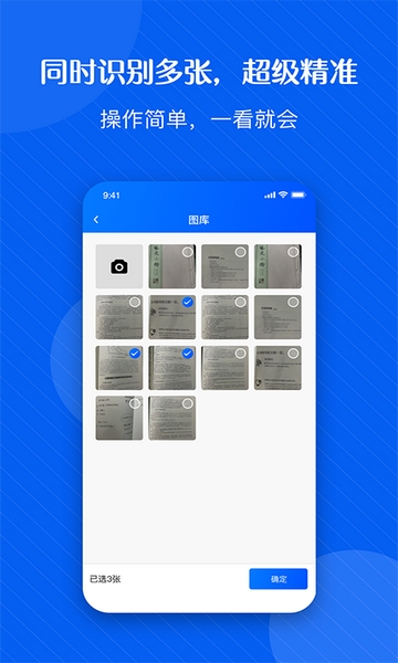拍图秒识字 