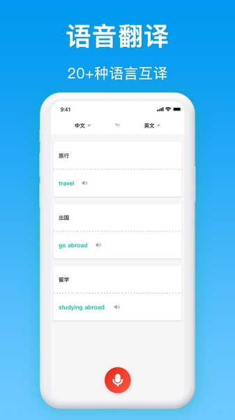 同声翻译官 
