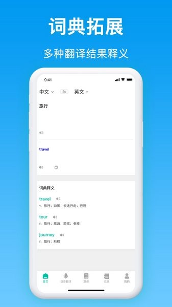 同声翻译官 
