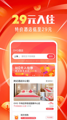 oyo酒店