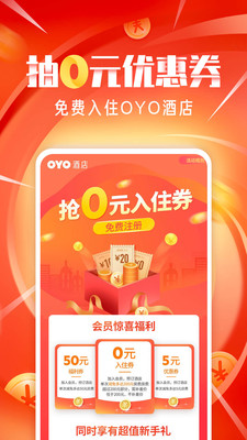 oyo酒店