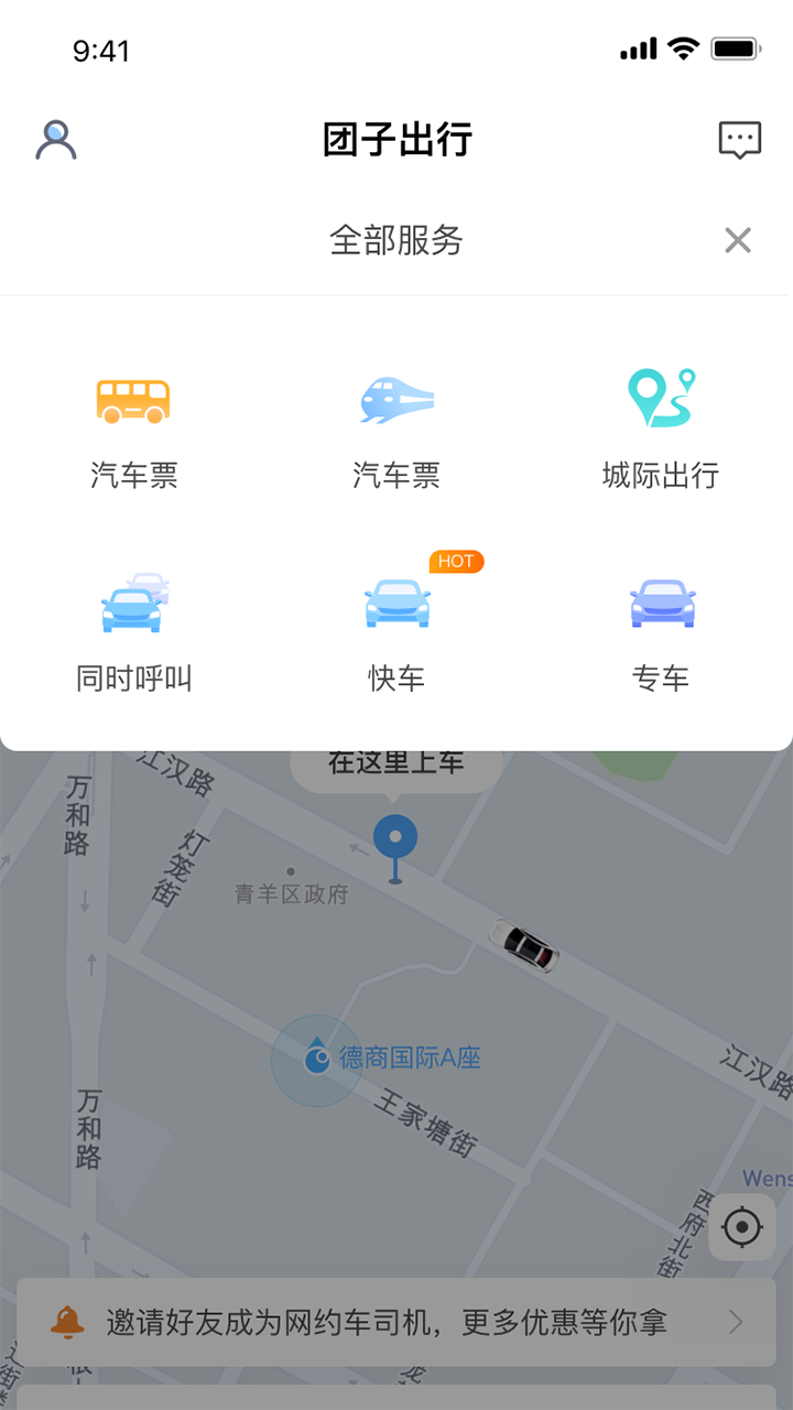 团子出行最新版