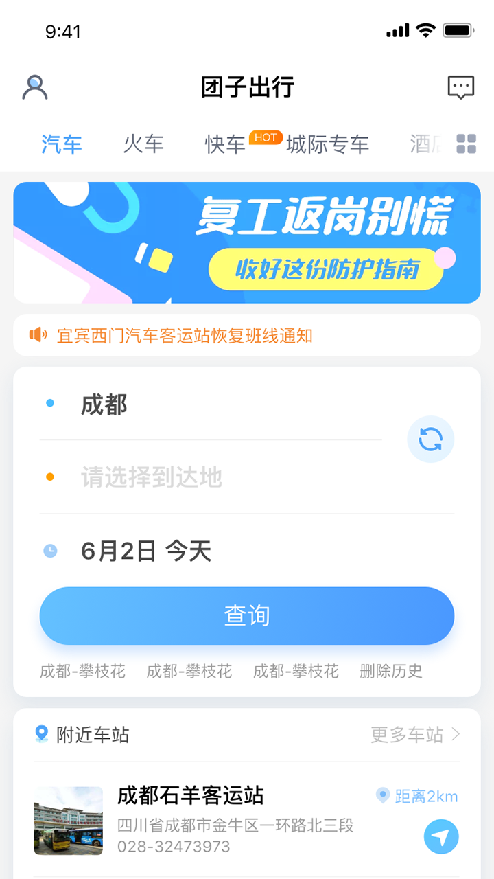 团子出行最新版