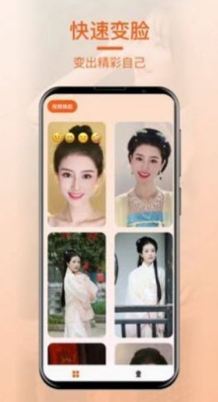 一键换脸秀