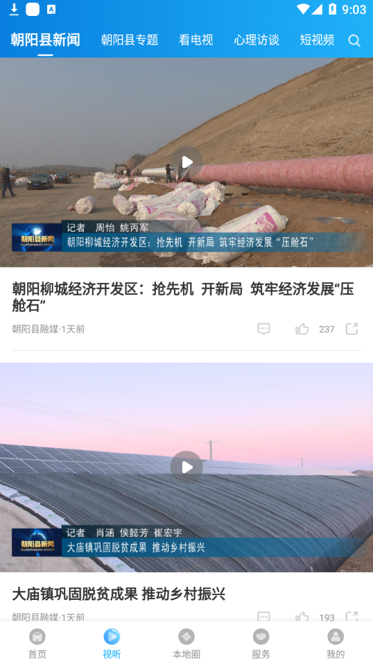 掌上朝阳县最新版