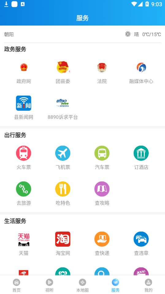 掌上朝阳县最新版