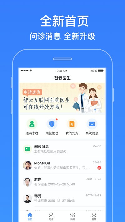 糖医工作站