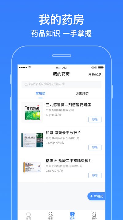 糖医工作站