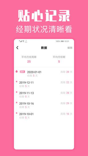 经期管家app安卓最新版 v1.4.9