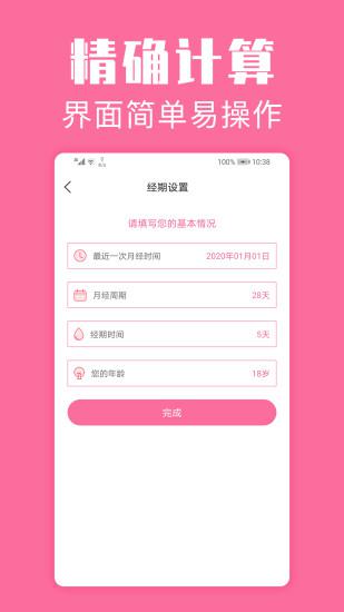 经期管家app安卓最新版 v1.4.9
