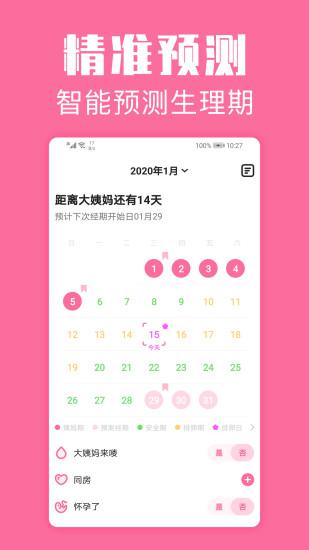 经期管家app安卓最新版 v1.4.9