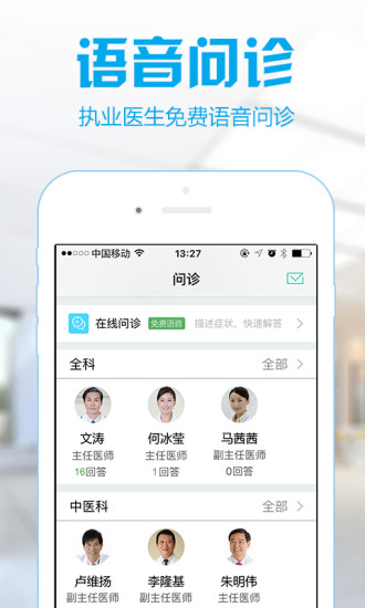 医护到家软件