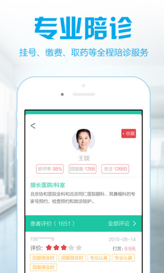 医护到家软件