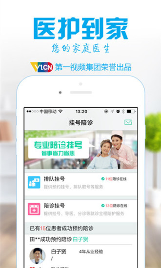 医护到家软件