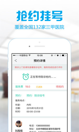 医护到家软件