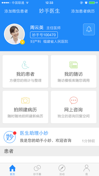 妙手医生版