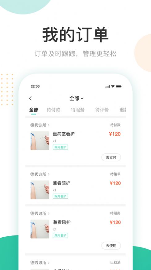 琅智医护健康服务app官方版下载 v1.0.3