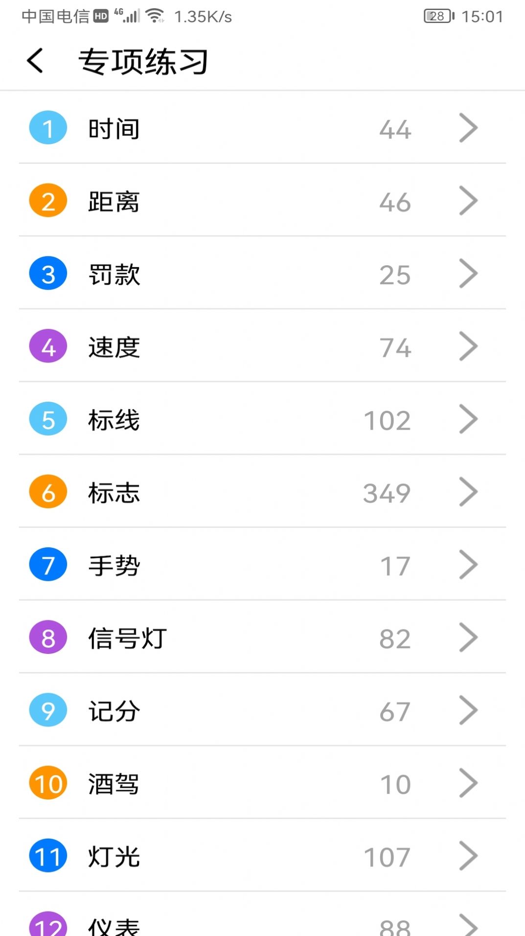应顺驾考学习神器app官方版 v1.1.8