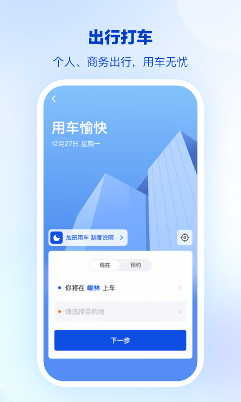 骑士商祺手机版