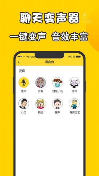 元神变声器 