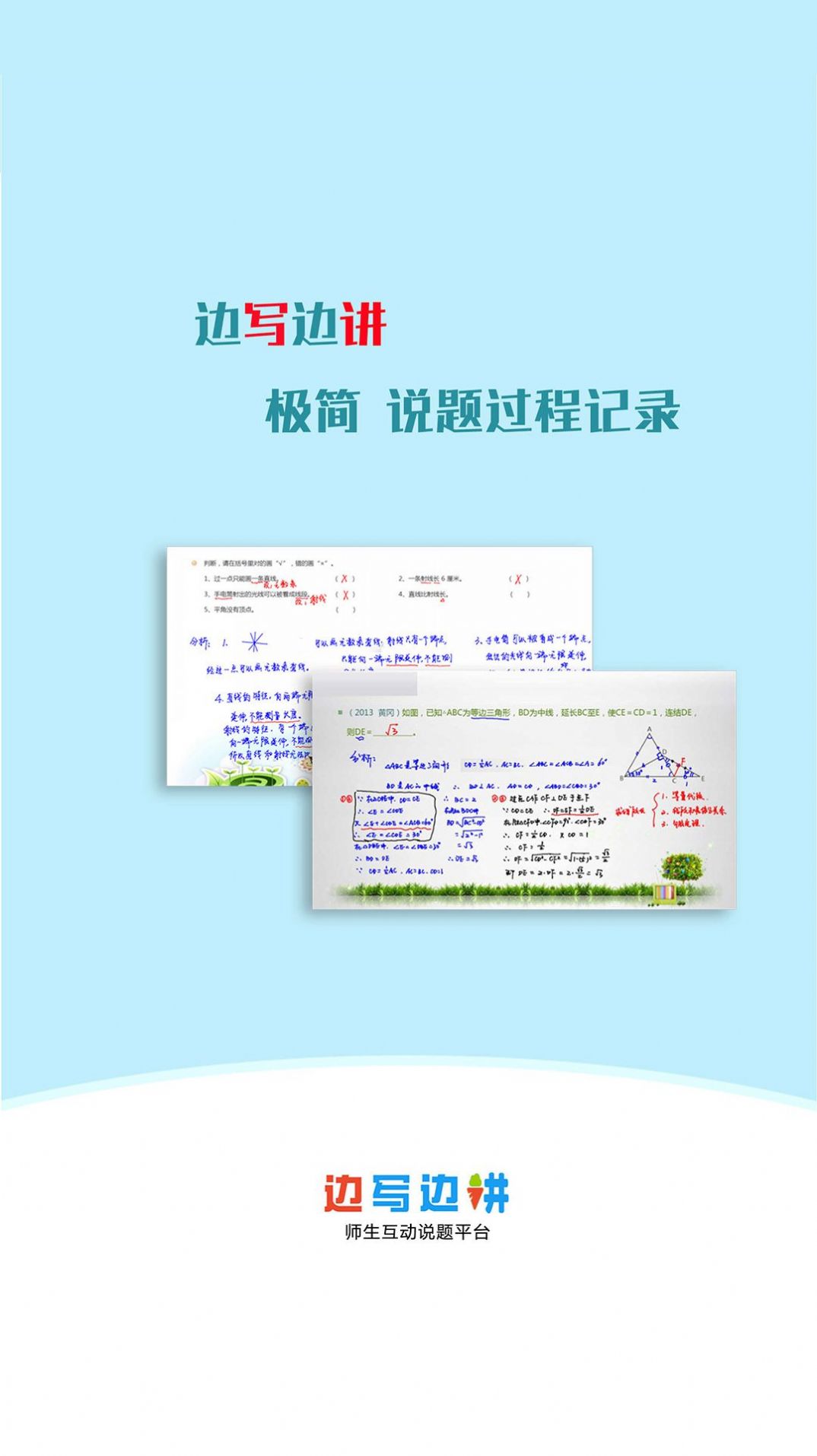 说题学习app安卓版 v2.1.54