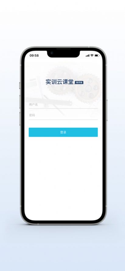 实训云课堂教师端