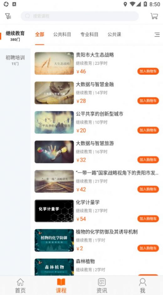 贵州继续教育