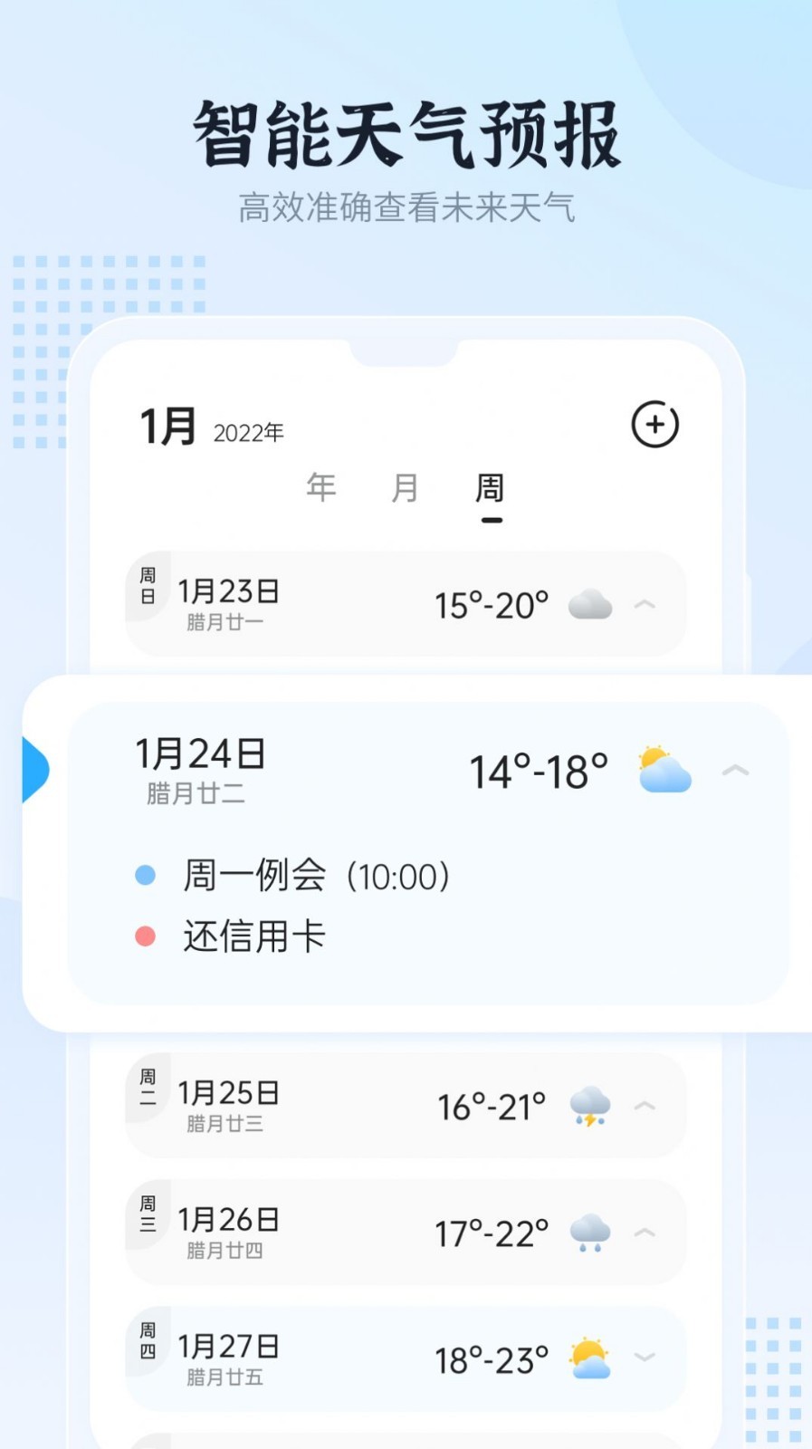 和风日历app