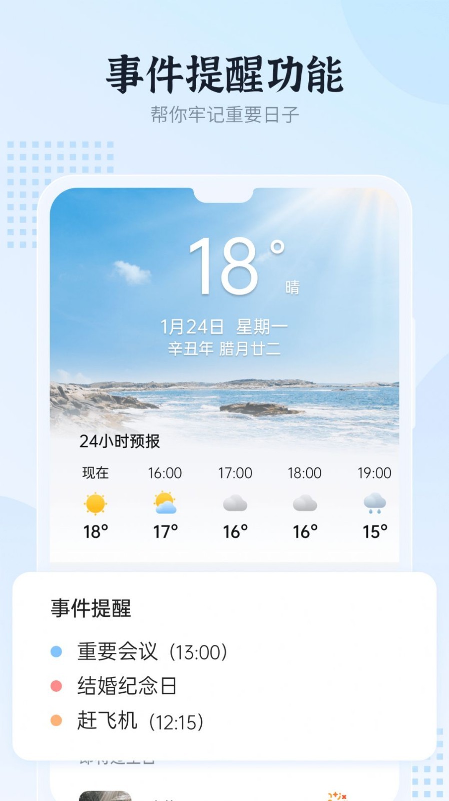 和风日历app