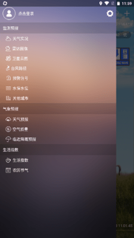 盐城气象app