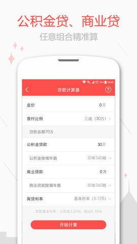 乐居二手房app
