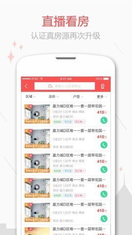 乐居二手房app