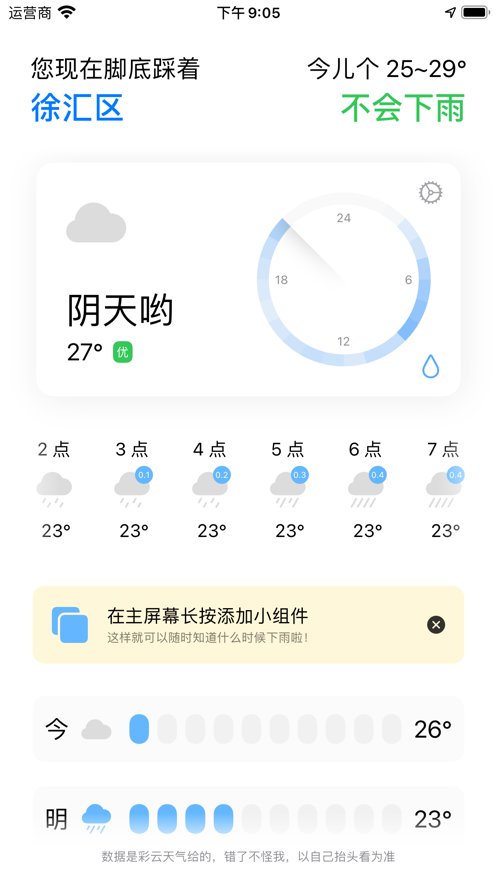 下雨吗