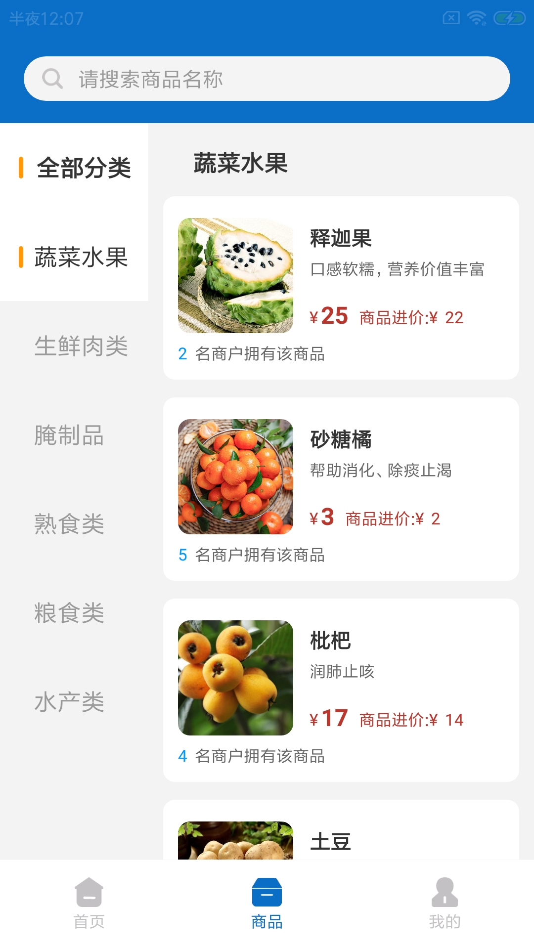 鲜米佳农市菜市场管理app官网版 v1.0.0
