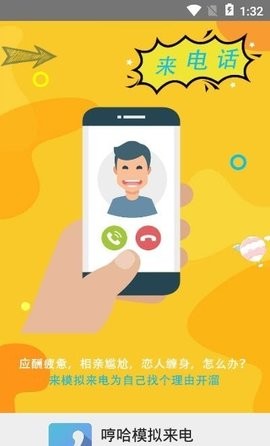 哼哈模拟来电app