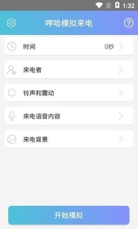 哼哈模拟来电app