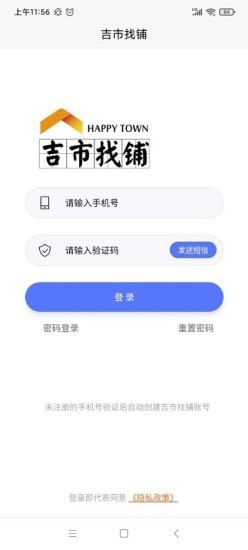 吉市找铺手机版